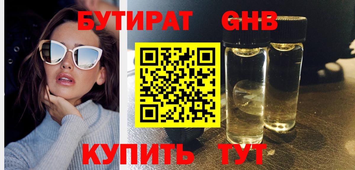 Бутират бутик Павлово