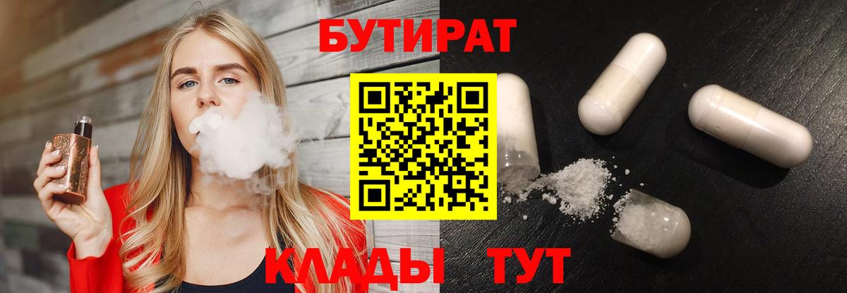 Павлово  Бутират  Вход с VPN  Бутират BDO 