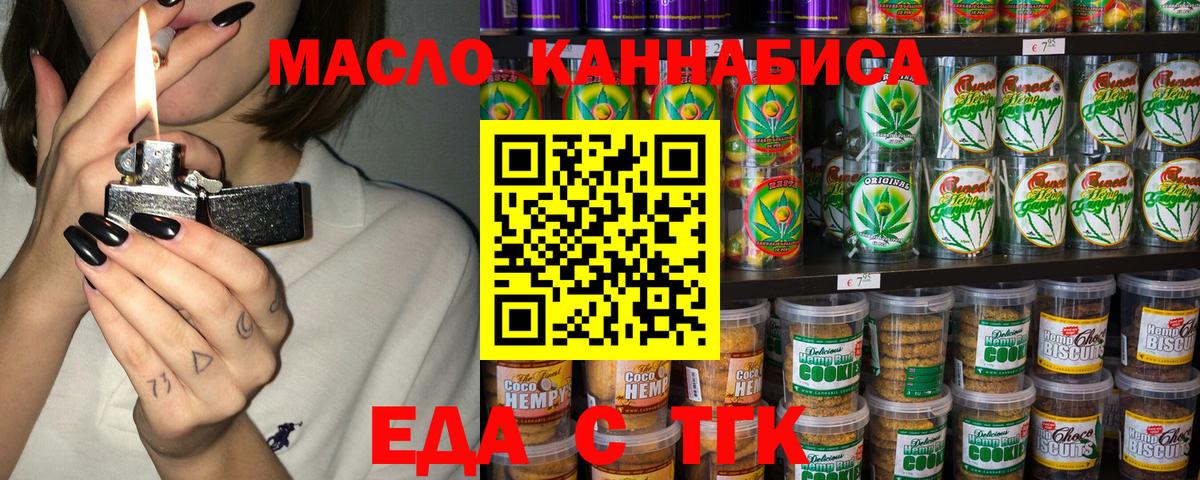 Печенье с ТГК марихуана  Вход с VPN  Павлово 