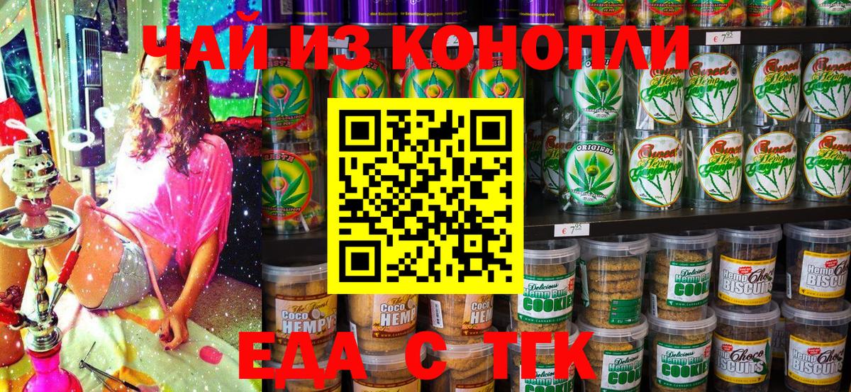 Cannafood марихуана Павлово
