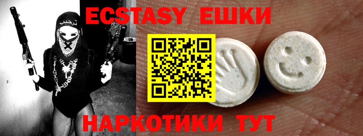 Ecstasy 280мг  Вход с VPN  Экстази  Павлово 