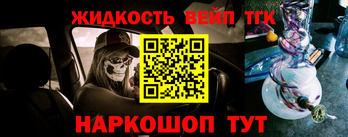 ТГК THC oil Павлово